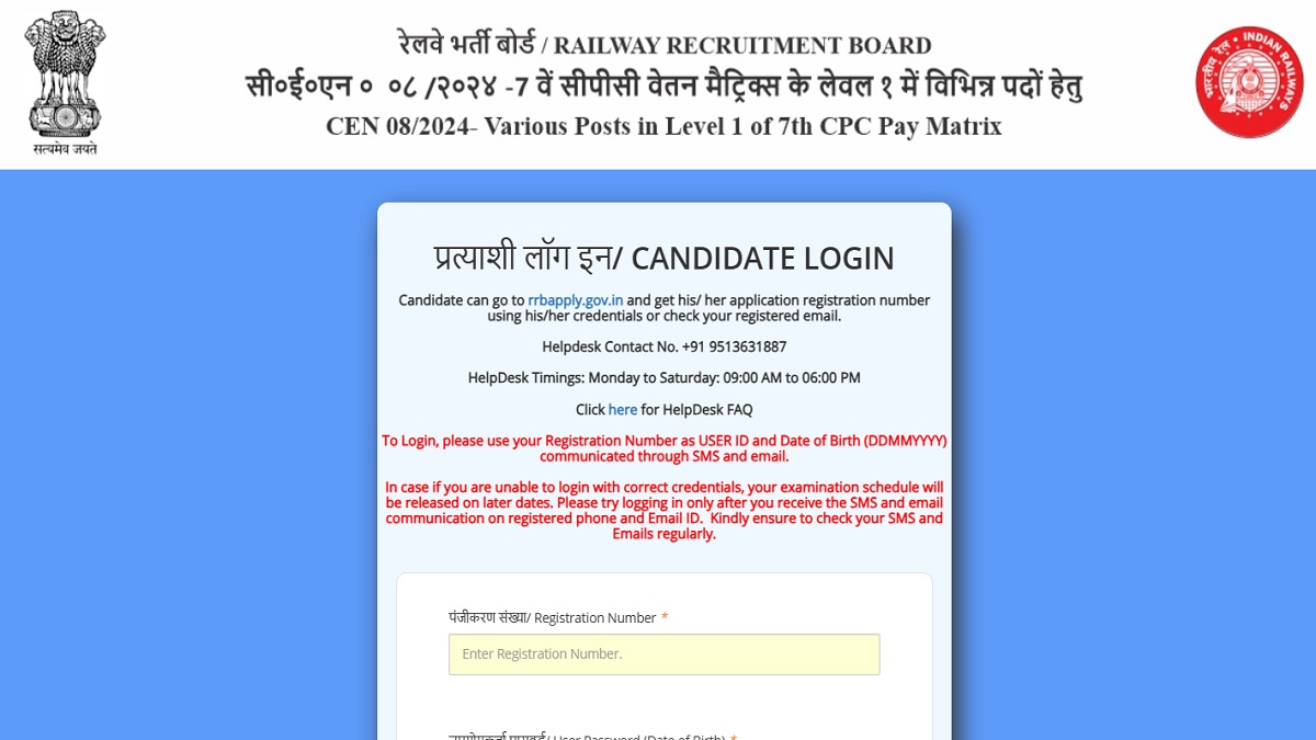 rrb group d admit card 2025 railway group d admit card may be available for download today exam from november 27