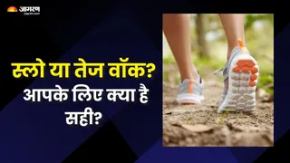 किस स्पीड में वॉक करना है फायदेमंद? (Picture Courtesy: Freepik)