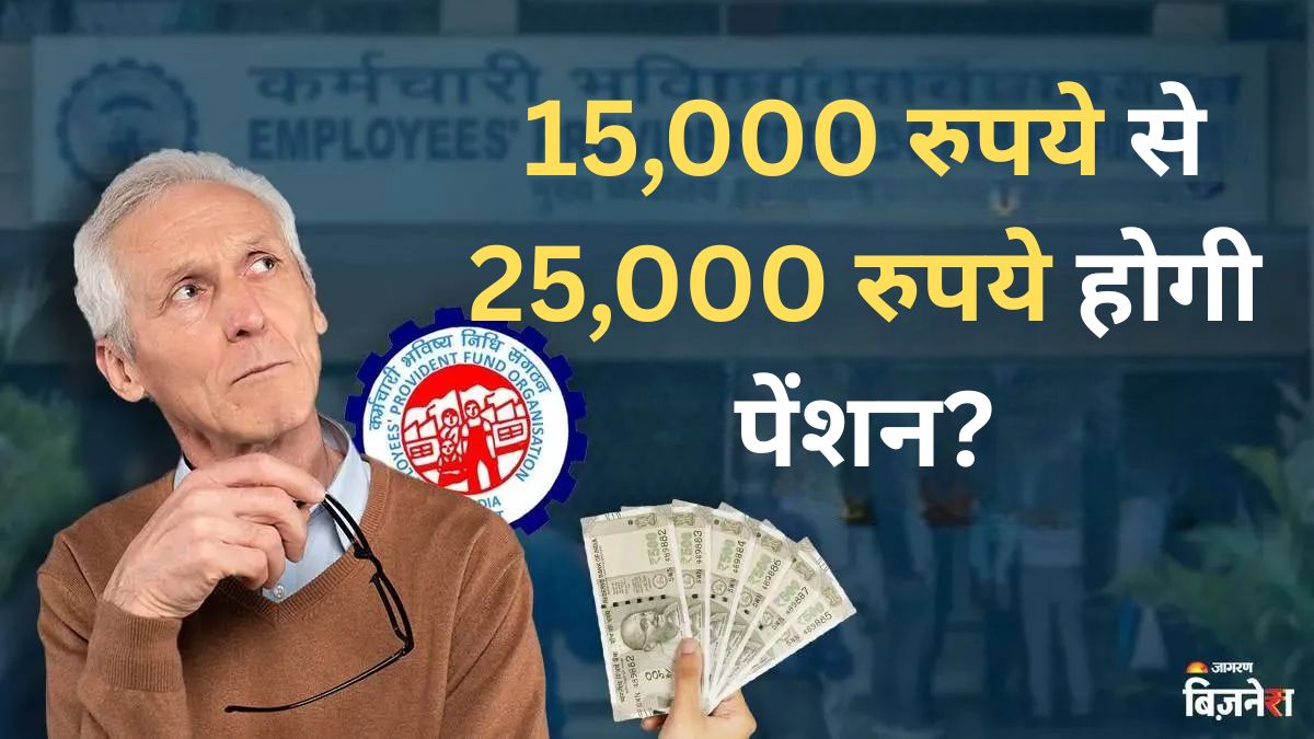 epfo pension hike will pension increase to 25000 latest updates