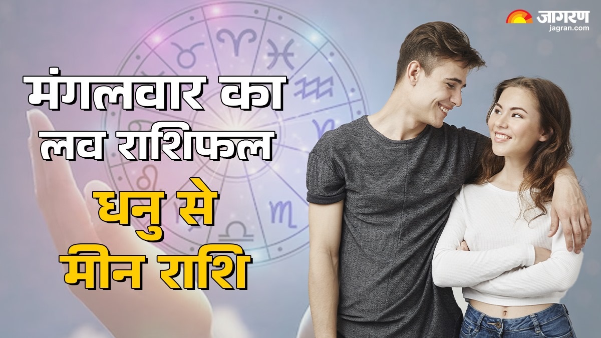 aaj ka love rashifal 25 november 2025 sagittarius capricorn aquarius and pisces love life today