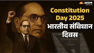 Constitution Day 2025: संविधान दिवस आज किया जा रहा सेलिब्रेट, जानें कॉन्स्टिट्यूशन नाइट्रोजन गैस चैंबर में क्यों है संरक्षित

