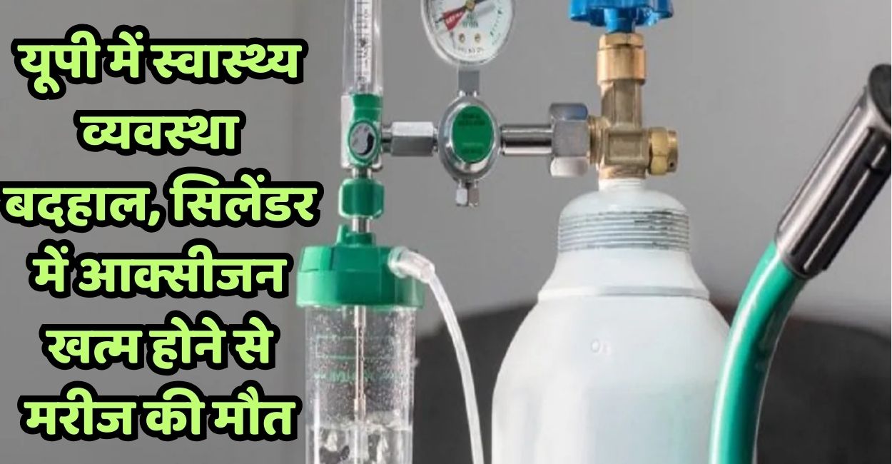 farrukhabad asthma patient dies after oxygen reportedly runs out during treatment at chc