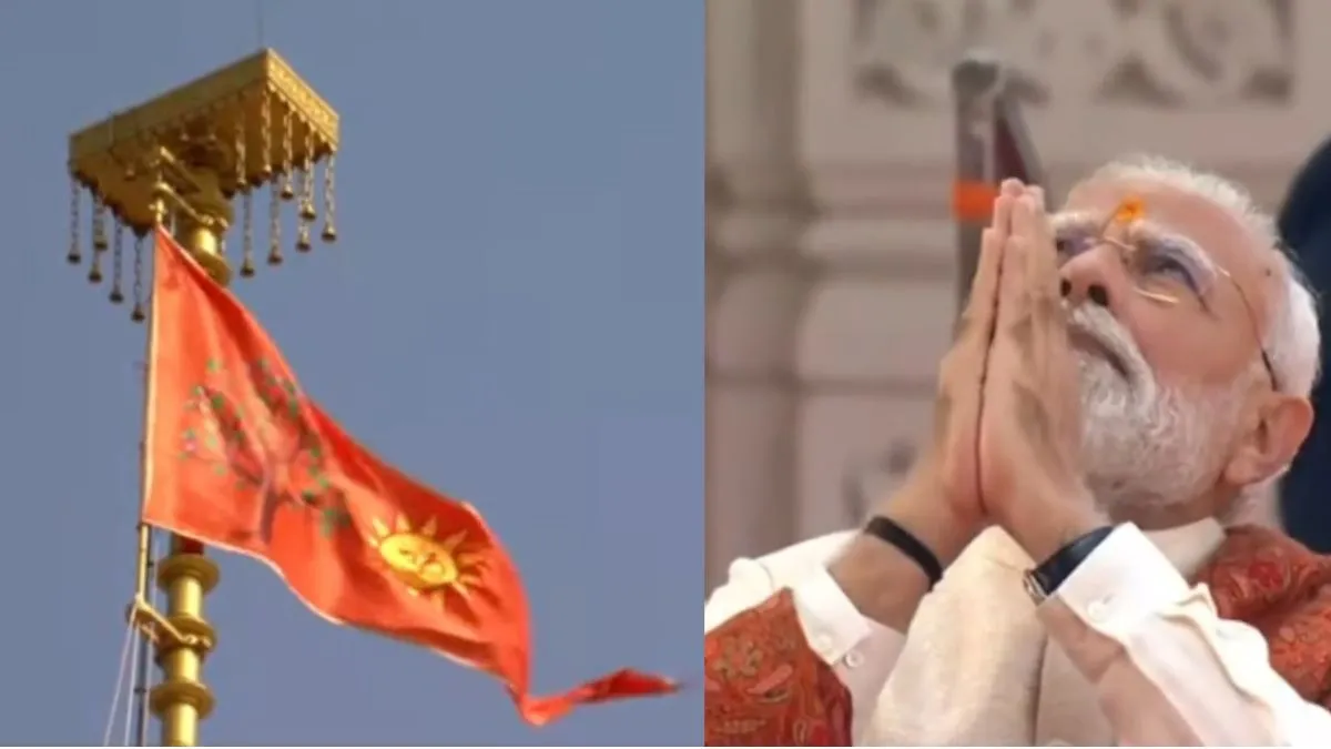 Ram Mandir Flag Hoisting LIVE: राम मंदिर के शिखर पर फहराई गई धर्म ध्वजा, CM योगी ने कहा- पीढ़ियों की प्रतीक्षा हुई साकार
