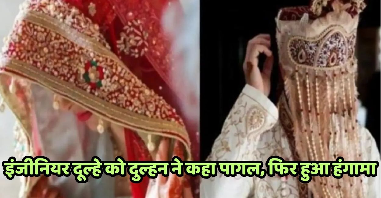 kanpur groom family returns without bride after crazy remark