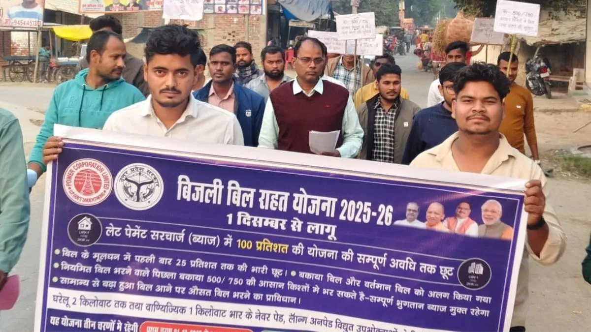 बिजली विभाग ने दी राहत, 1 दिसंबर से बकाया बिल भुगतान में मिलेगी छूट
