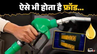 पेट्रोल पंप पर धोखाधड़ी से बचने के लिए क्या करें