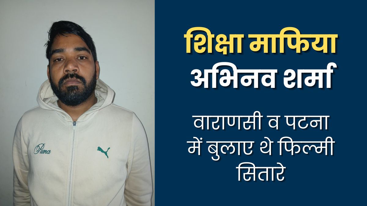 education mafia arrested used fake ids bollywood stars for scams