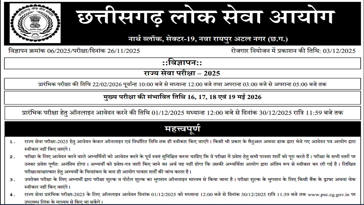 cgpsc pcs 2025 notification released for chhattisgarh pcs exam registration will start from this date