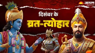 December Vrat Tyohar 2025 List in hindi