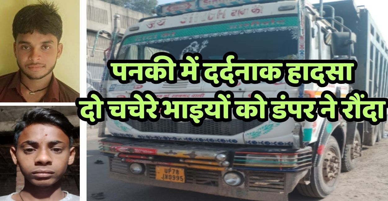 kanpur accident two cousins run over in panki industrial area