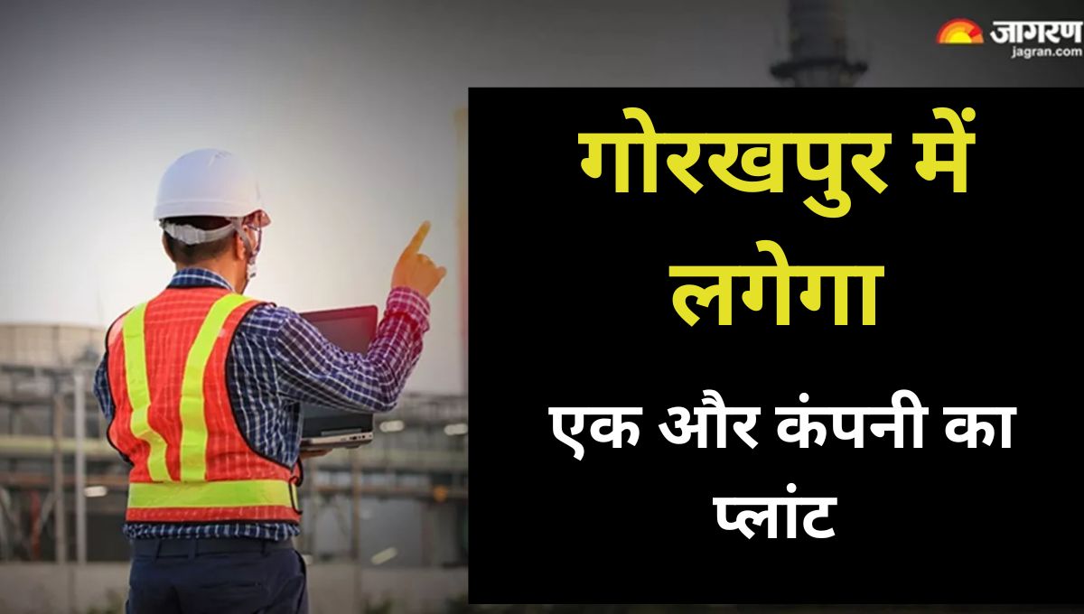 reliance campa cola factory coming to gorakhpur investment and jobs