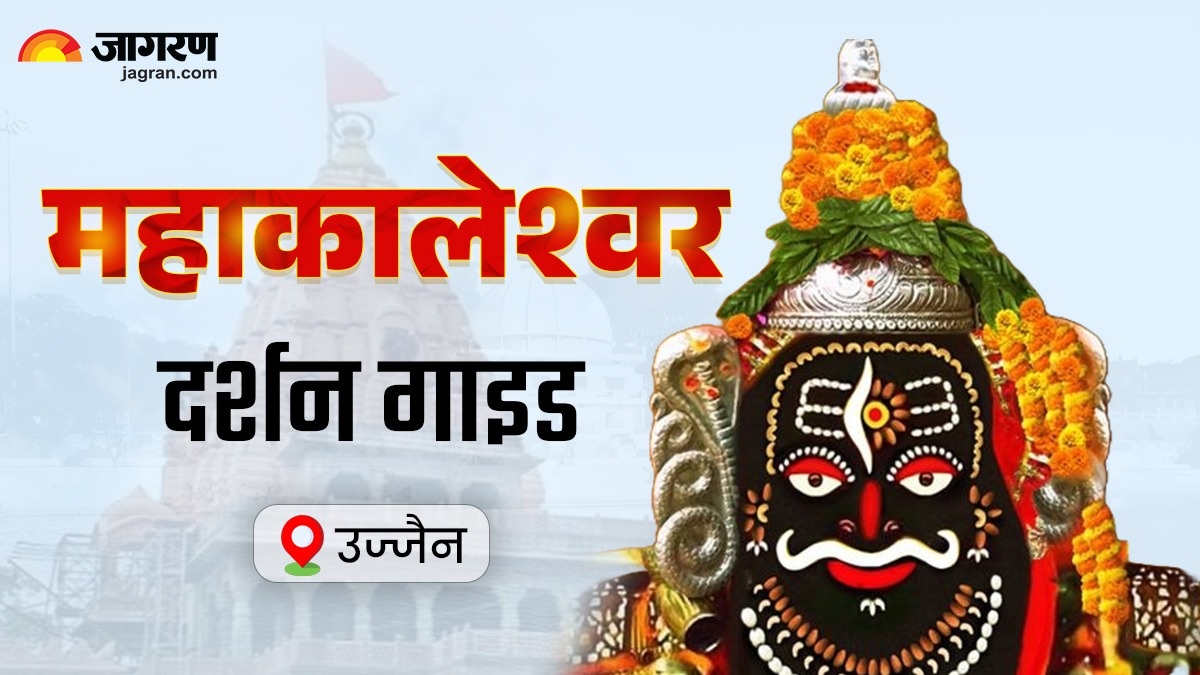 mahakaleshwar darshan guide know bhasm aarti timing booking process darshan timing and dress code