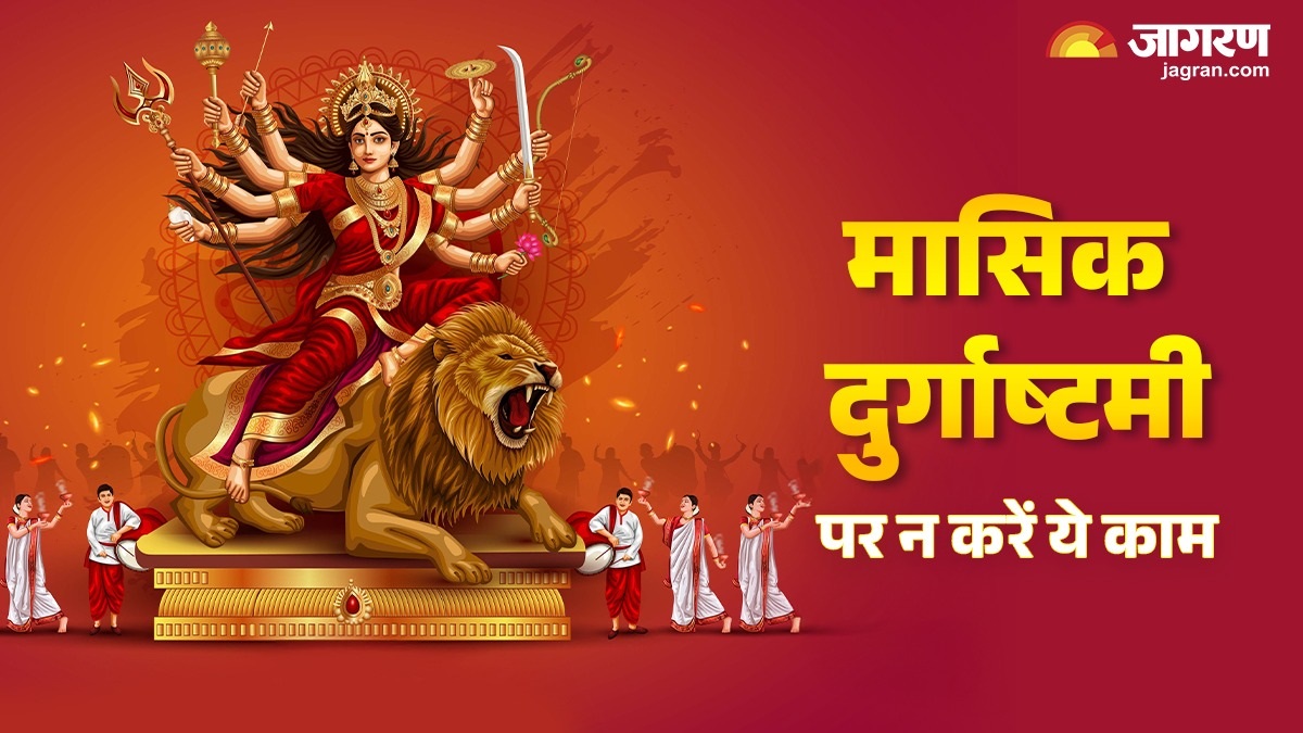 masik durgashtami 2025 puja rituals kya karen or kya nahi or more