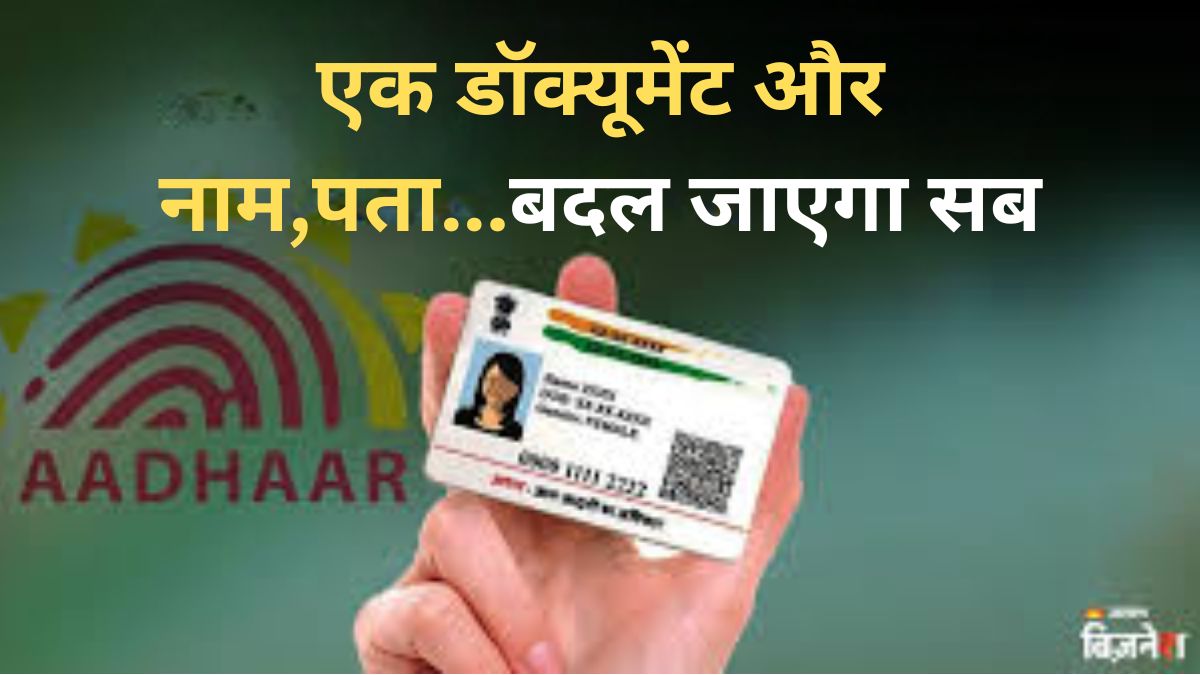 aadhaar new rules uidai simplifies update process with single document