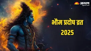 Bhaum Pradosh Vrat 2025: भौम प्रदोष व्रत पर चढ़ाएं ये चीजें।