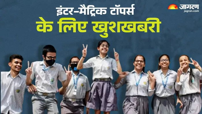 bihar board doubled prize 2 lakh for 10th 12th toppers