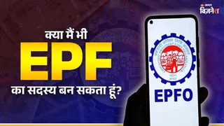 EPFO Rule: मैं ऐसी कंपनी में काम करता हूं, जहां PF एक्ट लागू नहीं होता; तो क्या मैं EPF का सदस्य बन सकता हूं?