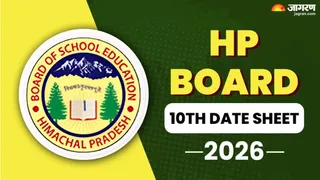 HPBOSE Datesheet 2026: यहां देखें पूरी डिटेल्स।