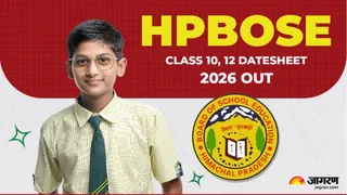 HPBOSE Datesheet 2026: यहां देखें पूरा टाइमटेबल