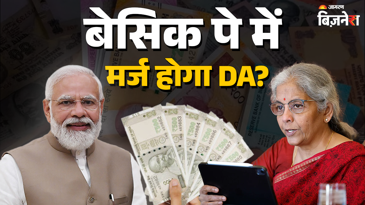 8th pay commission update will da merge with basic pay