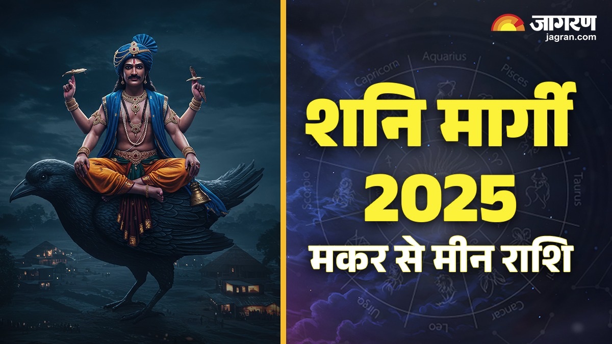 shani margi 2025 luck will improve know what will be the effect on capricorn to pisces when saturn becomes direct