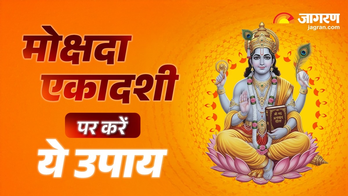 mokshada ekadashi 2025 par karen morpankh or geeta se jude upay