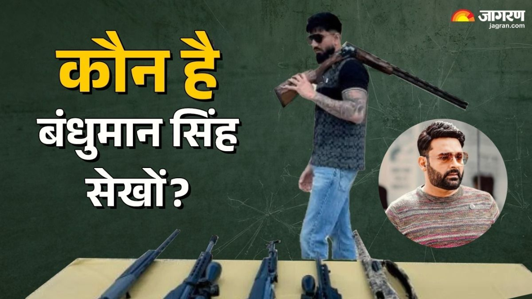 kapil sharma cafe firing arms supplier arrested know about bandhu man singh sekhon