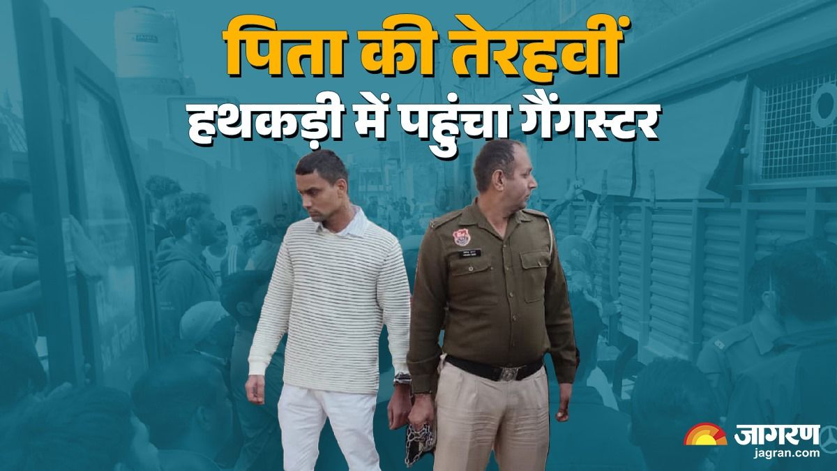 150 policemen handcuffed this is how gangster jackie arrived at his fathers thirteenth day ceremony his wife yearned to meet him