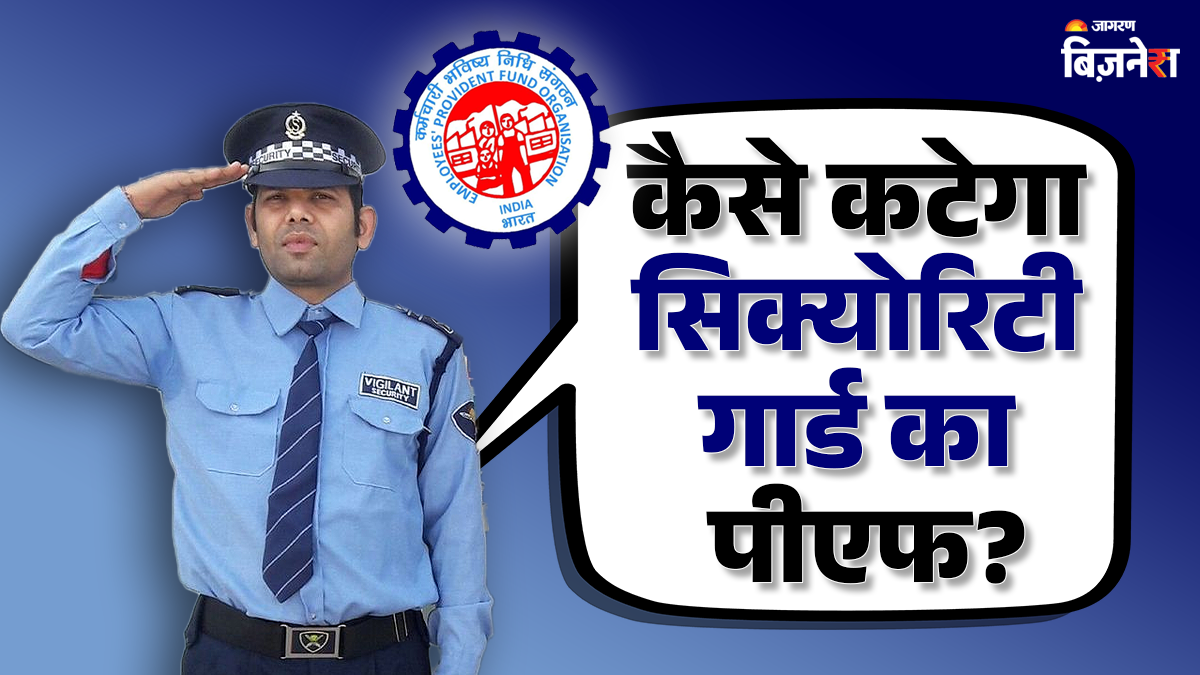 epfo rule pf membership for security guards working multiple jobs