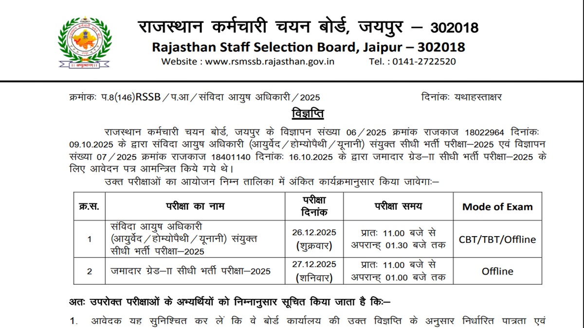 rssb ayush officer exam date 2025 rajasthan board released ayush officer examination date and exam will be held on this date