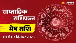 Aries Rashifal 2025: मेष राशि का साप्ताहिक राशिफल।