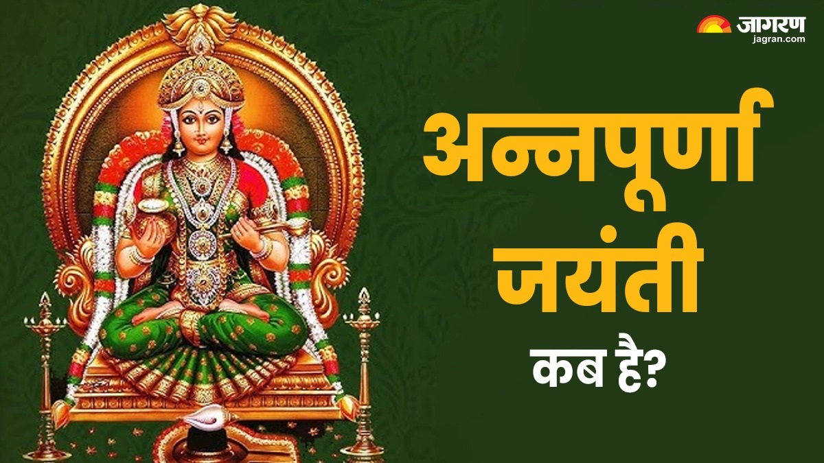 annapurna jayanti 2025 when is annapurna jayanti december 4 or 5 learn the date and auspicious time puja vidhi bhog or mantra