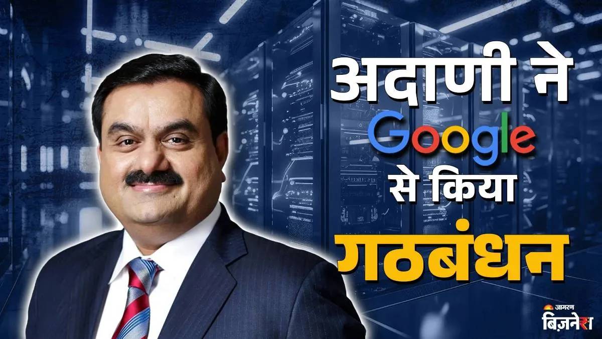 adani group plans to invest rs45000 crore in google data centers companies are rushing towards ai