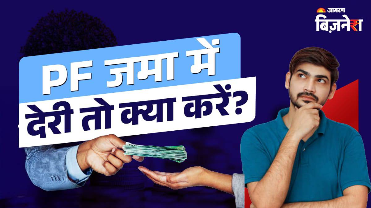 epfo what should you do if your company is depositing pf late if this is happening to you too do this immediately