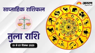 Libra Rashifal 2025: तुला राशि का साप्ताहिक राशिफल।