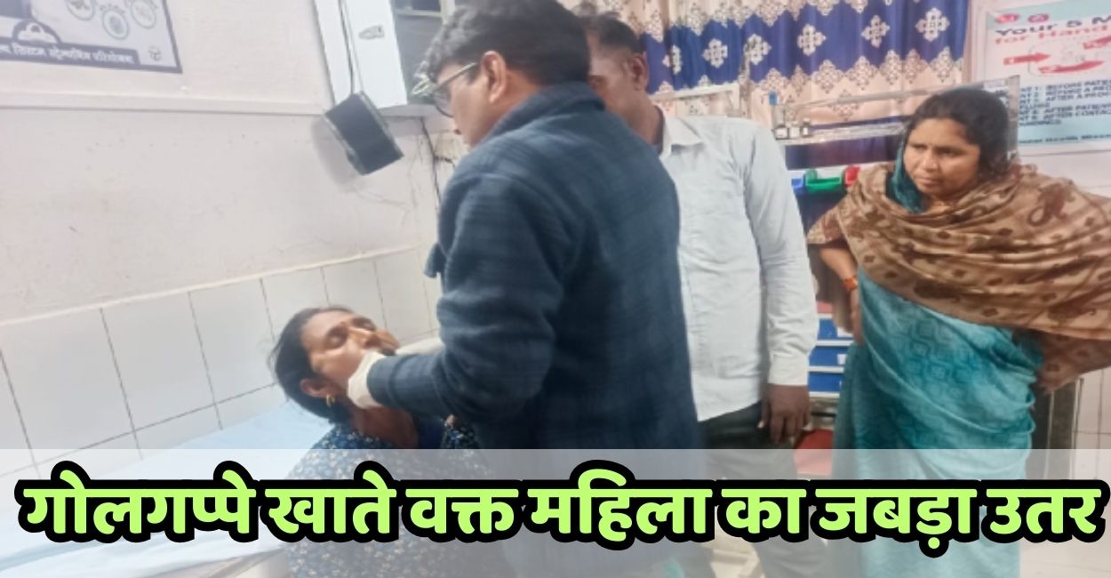 shocking incident woman jaw dislocated while eating golgappa in auraiya