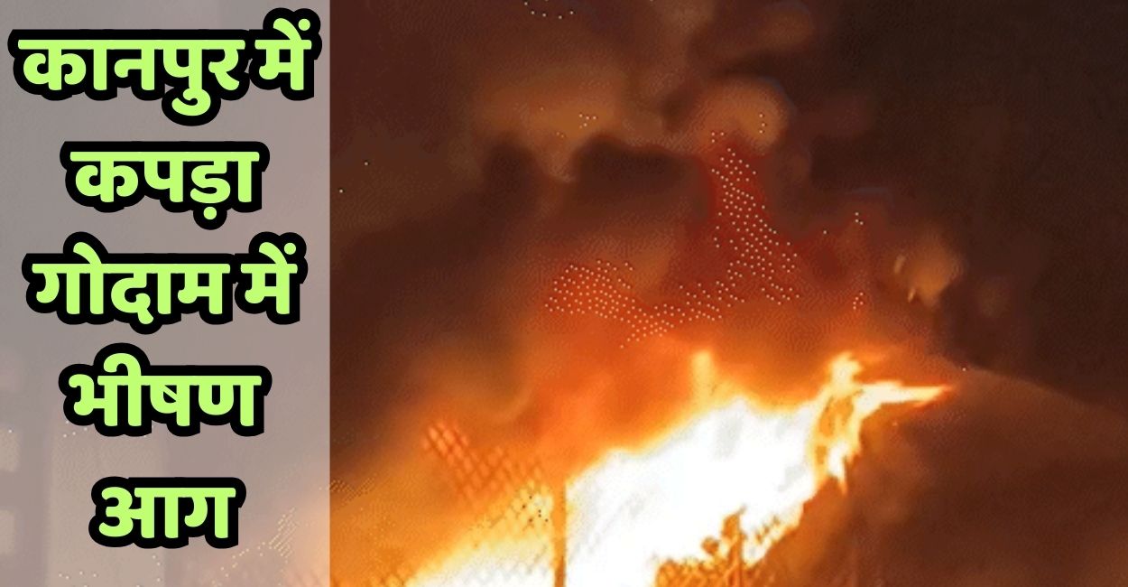 kanpur cloth warehouse massive fire