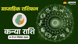 Virgo Rashifal 2025: कन्या राशि का साप्ताहिक राशिफल।