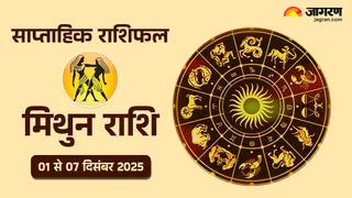 Gemini Rashifal 2025: मिथुन राशि का साप्ताहिक राशिफल।