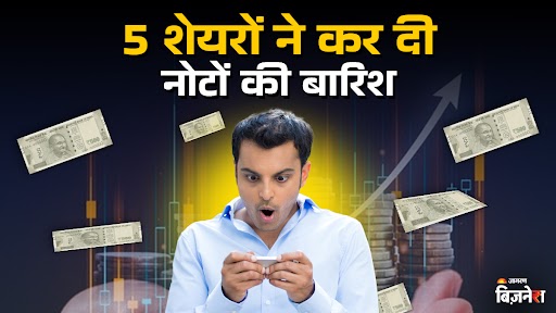 top 5 performing stocks high return stocks of last week