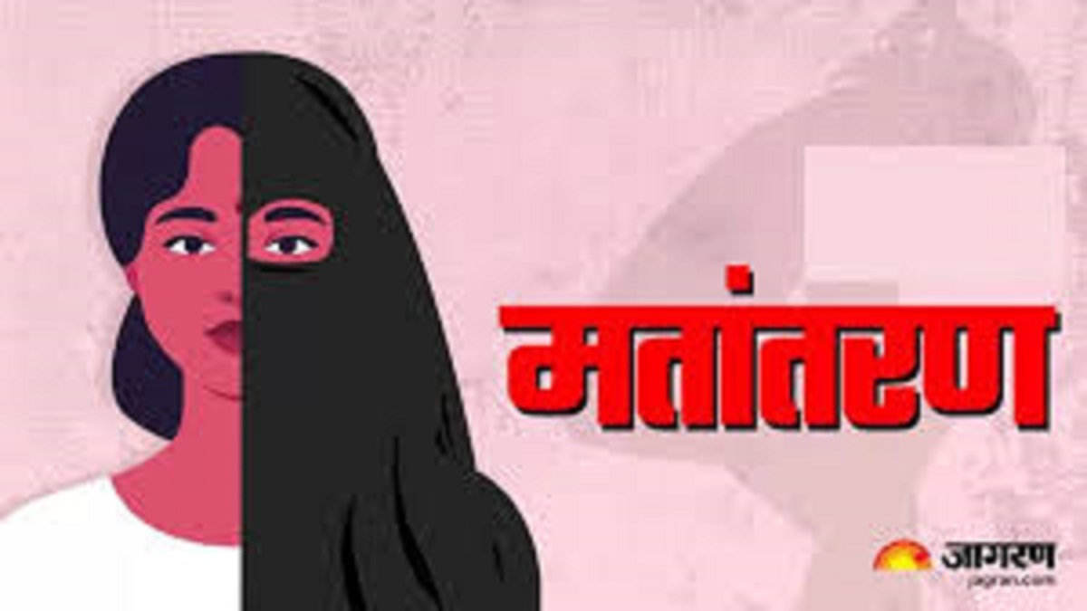 fir filed in conversion case two arrested in prayagraj