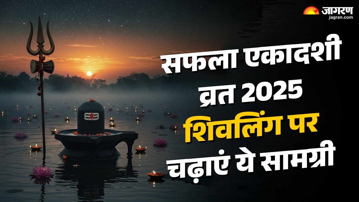 saphala ekadashi 2025 the fast of saphala ekadashi is very special offer these things to shivalinga sorrows will go away