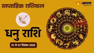 Scorpio Rashifal 2025: धनु राशि का साप्ताहिक राशिफल।