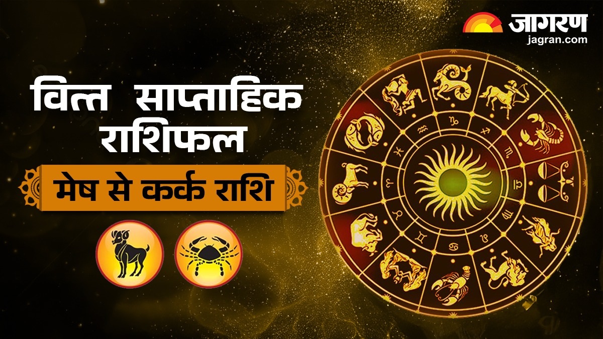 weekly finance horoscope 1 december to 7 december 2025 aries to cancer know lucky zodiac signs and future prediction in hindi