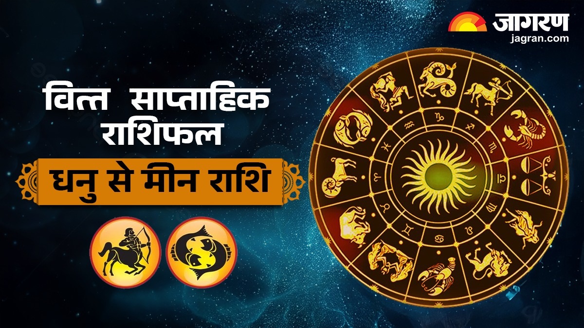 weekly finance horoscope 1 december to 7 december 2025 sagittarius to pisces know lucky zodiac signs and future prediction in hindi