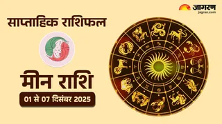 Pisces Rashifal 2025: मीन राशि का साप्ताहिक राशिफल।