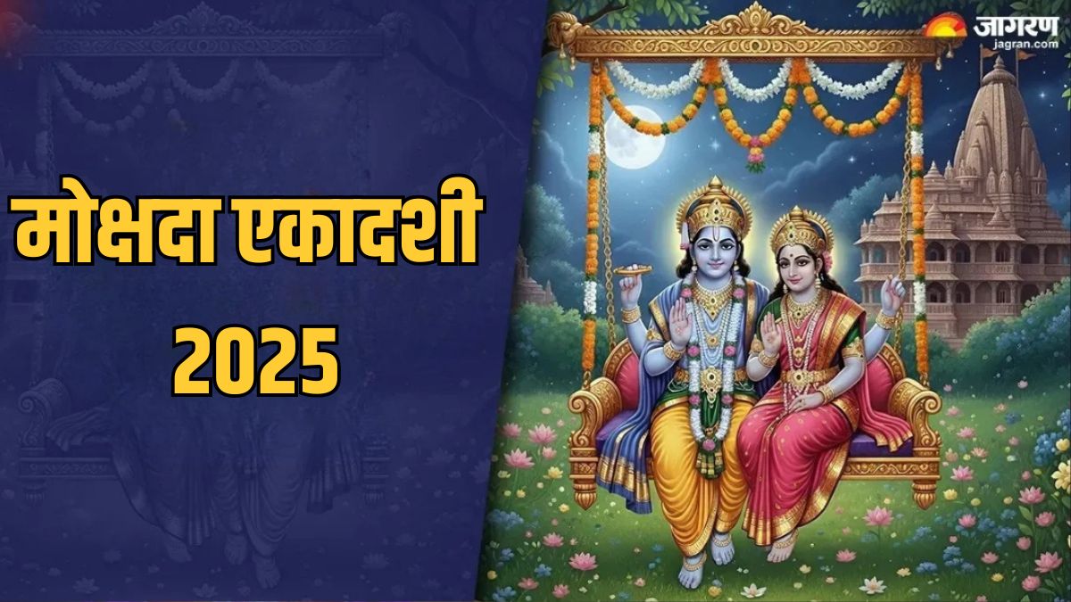 mokshada ekadashi 2025 kab hai 30 november or 1 december know exact date and time shubh muhurat more in details