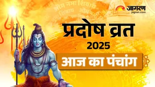 Aaj ka Panchang 2 December 2025: आज का पंचांग