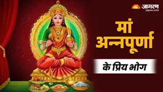 Annapurna Jayanti 2025: मां अन्नपूर्णा के भोग।