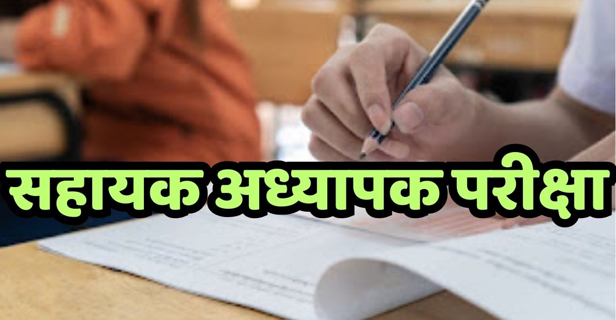 up assistant teacher exam dates announced know kanpur centers and guidelines